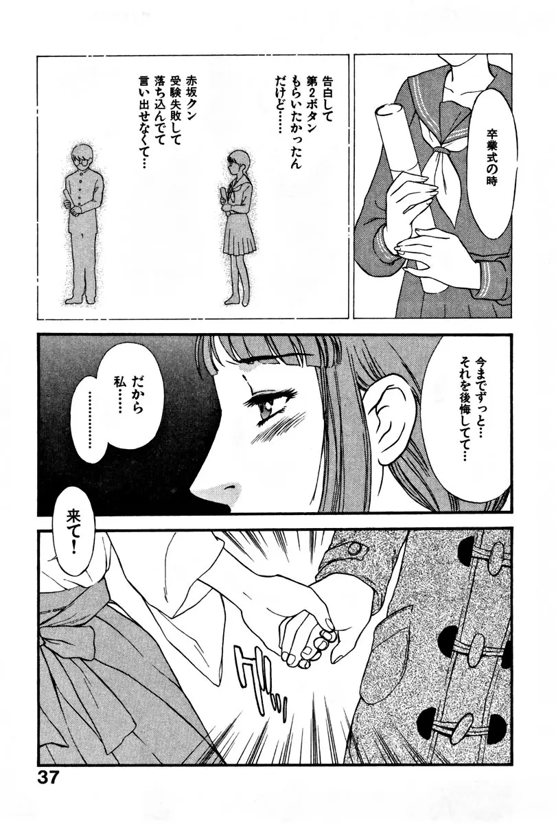 CHERRY～僕の初体験～ Page.42