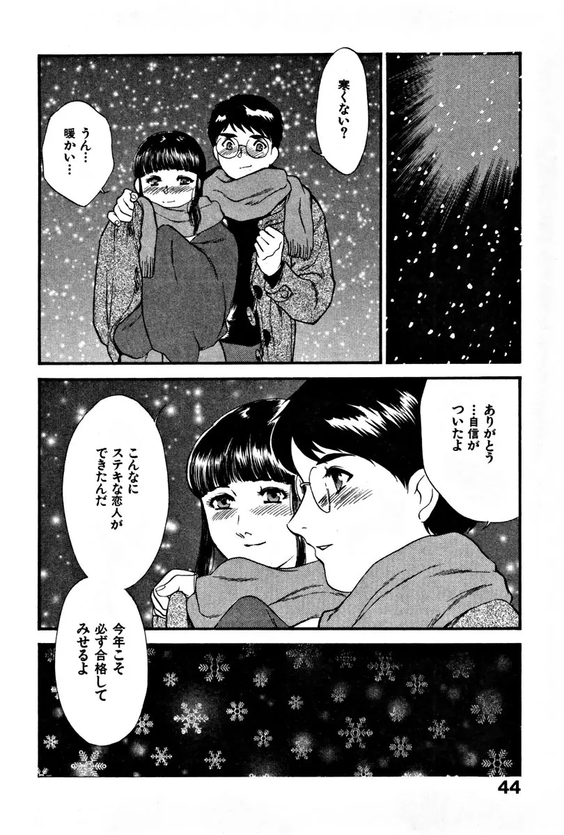 CHERRY～僕の初体験～ Page.49