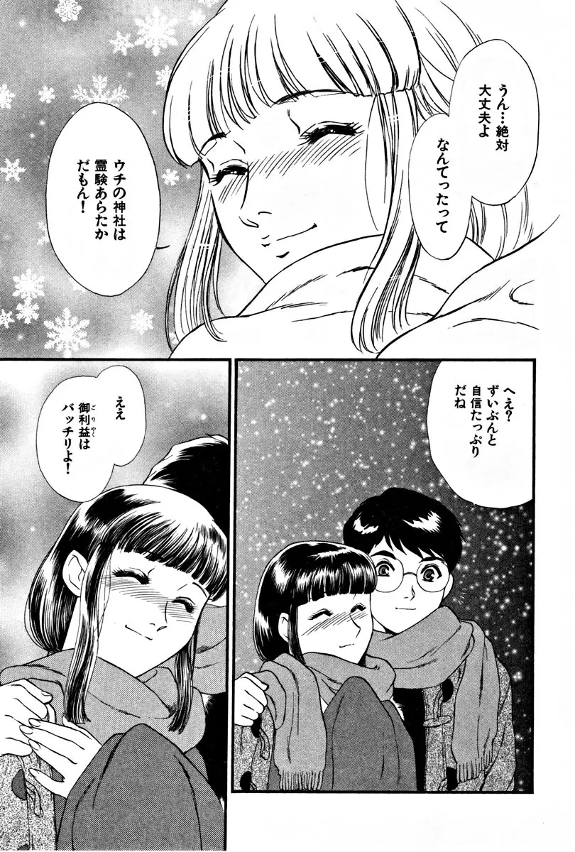 CHERRY～僕の初体験～ Page.50