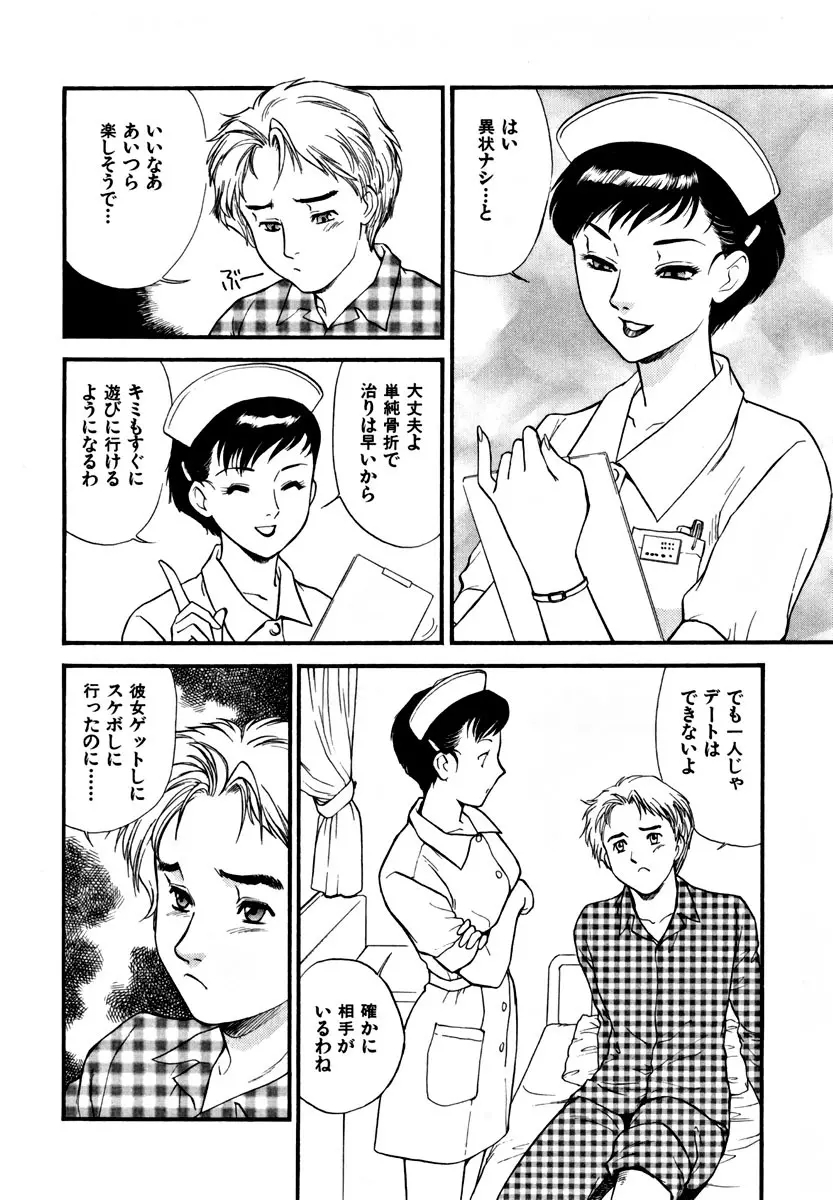 CHERRY～僕の初体験～ Page.55