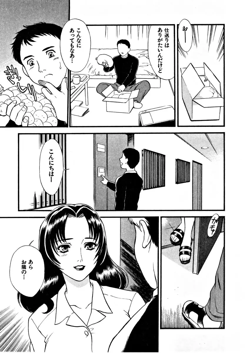 CHERRY～僕の初体験～ Page.72