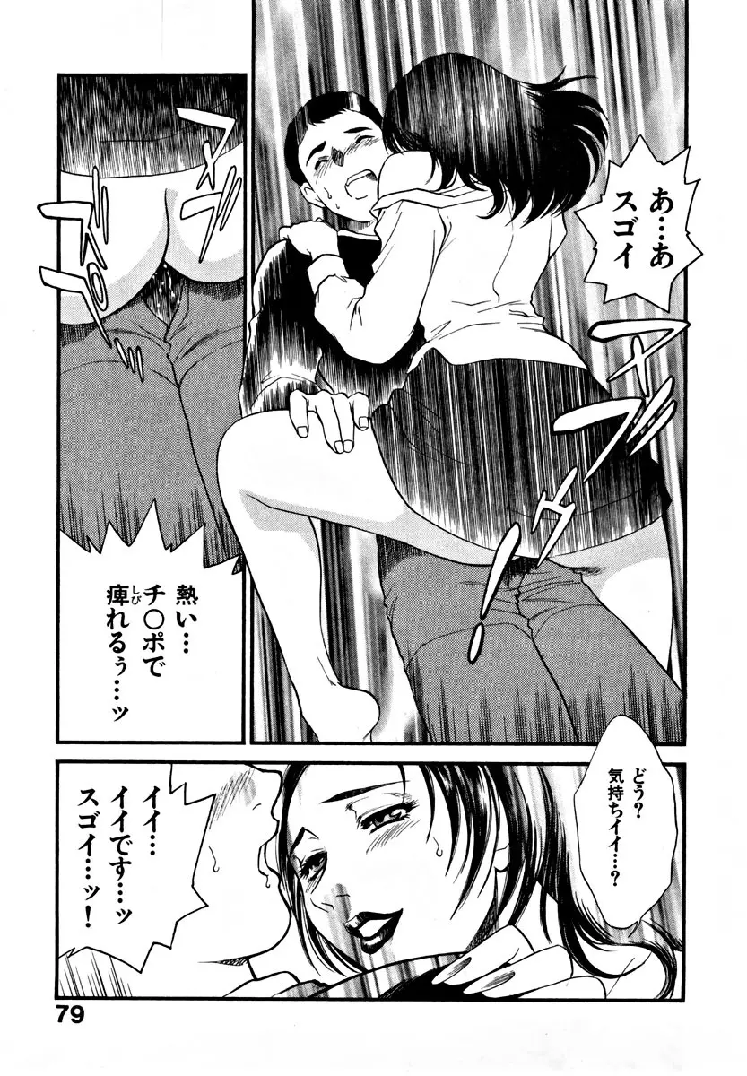 CHERRY～僕の初体験～ Page.84