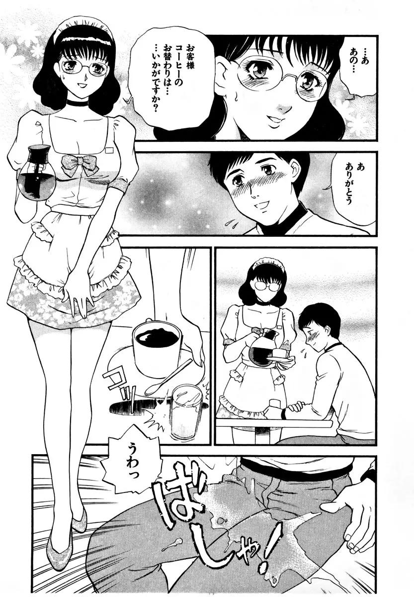 CHERRY～僕の初体験～ Page.97