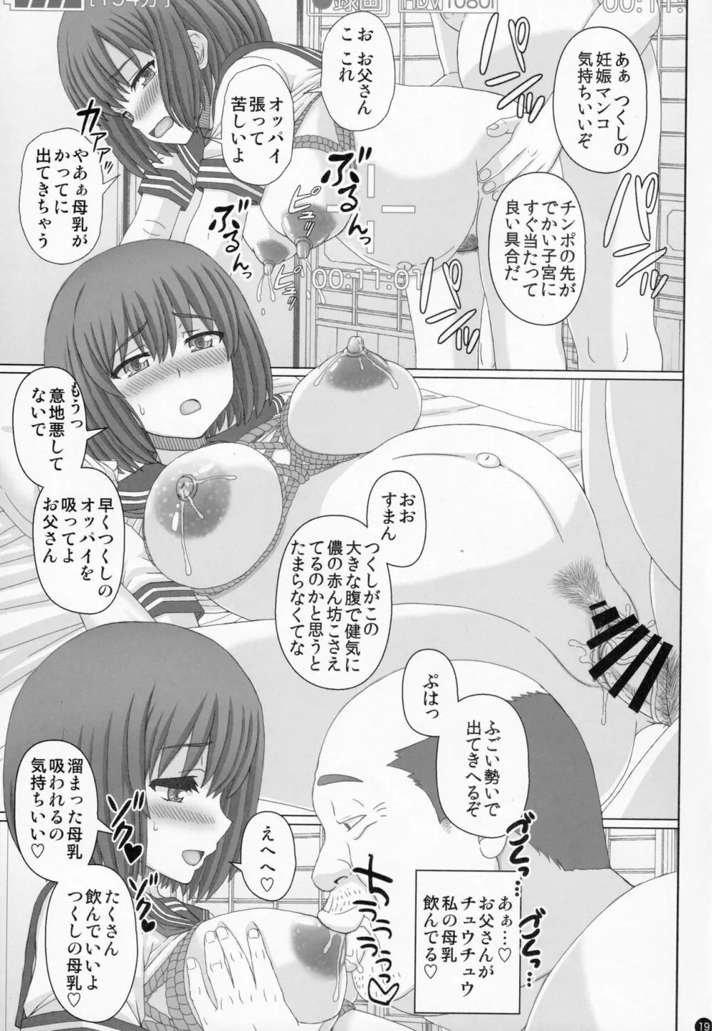 父娘相姦 お父さんの赤ちゃんをお風呂場で産むまでの私の妊娠記録 Page.18