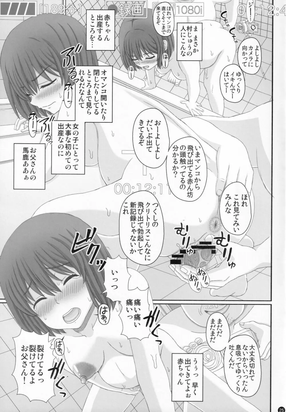 父娘相姦 お父さんの赤ちゃんをお風呂場で産むまでの私の妊娠記録 Page.24