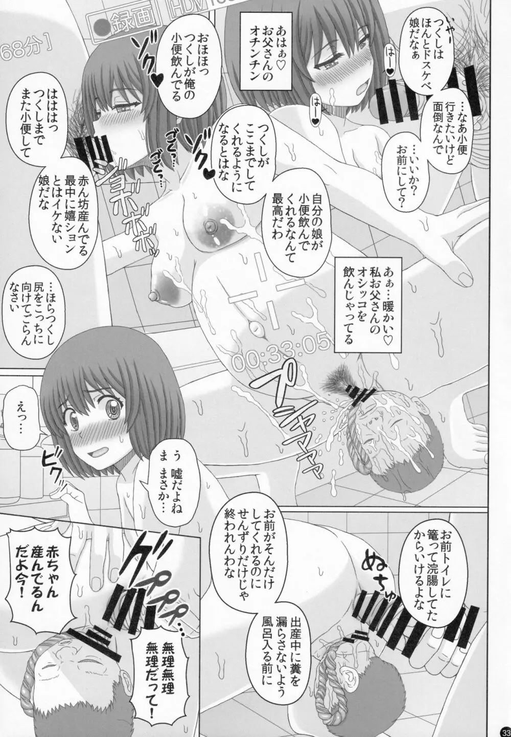 父娘相姦 お父さんの赤ちゃんをお風呂場で産むまでの私の妊娠記録 Page.32