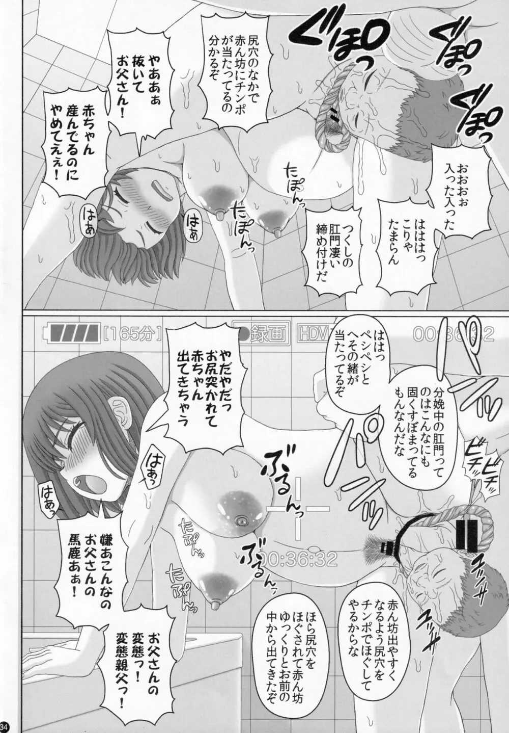 父娘相姦 お父さんの赤ちゃんをお風呂場で産むまでの私の妊娠記録 Page.33