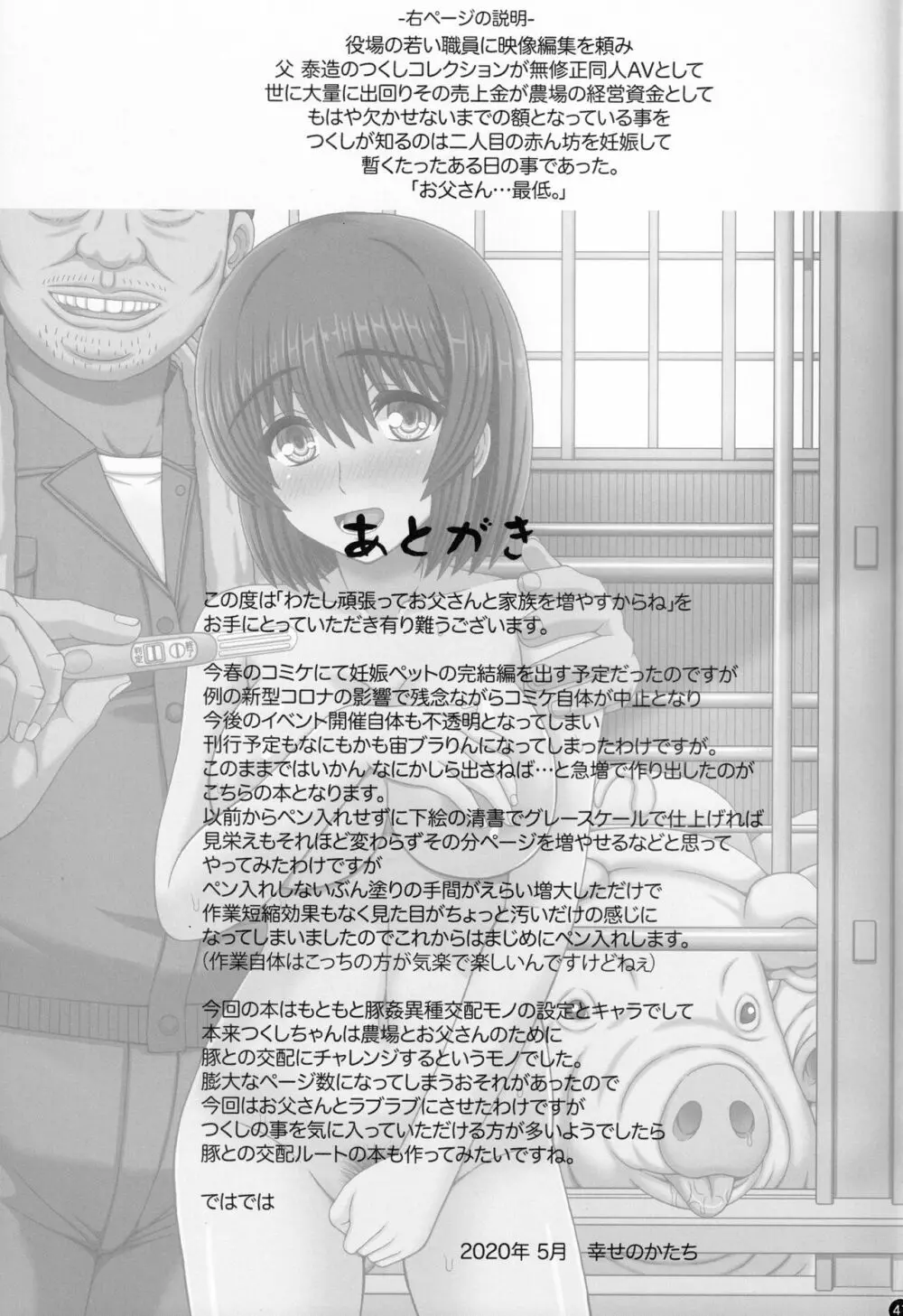 父娘相姦 お父さんの赤ちゃんをお風呂場で産むまでの私の妊娠記録 Page.40