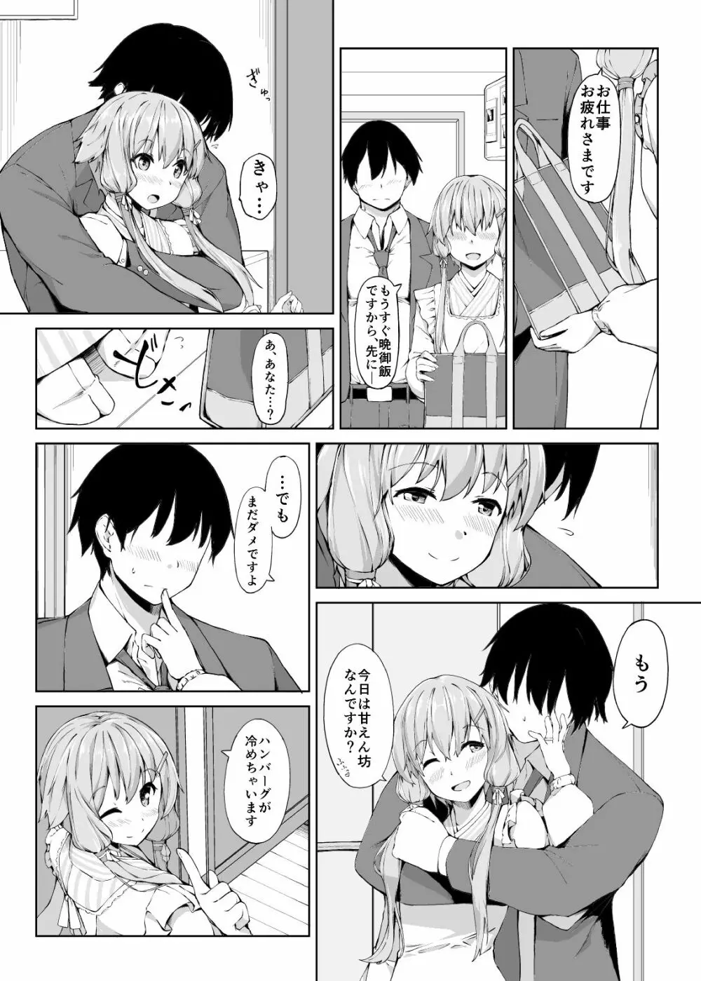 あまあま奥さん、ゆかりさん Page.4