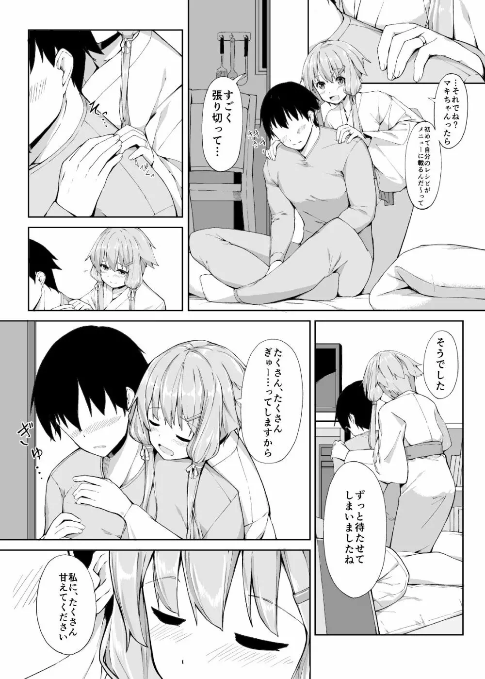 あまあま奥さん、ゆかりさん Page.5