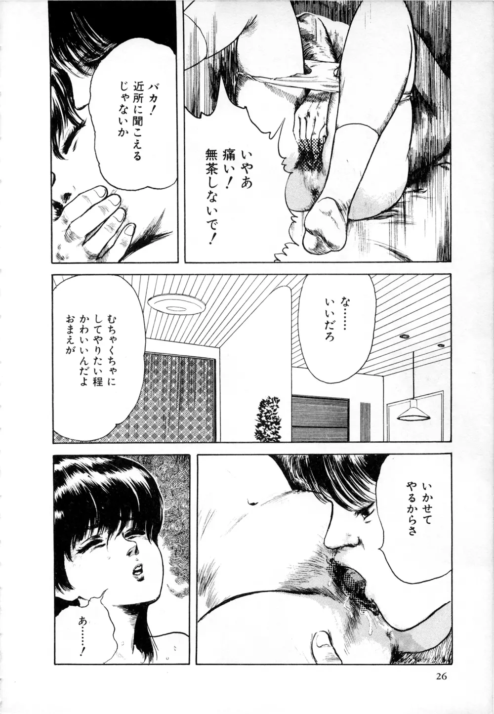 夏体験STORY Page.27