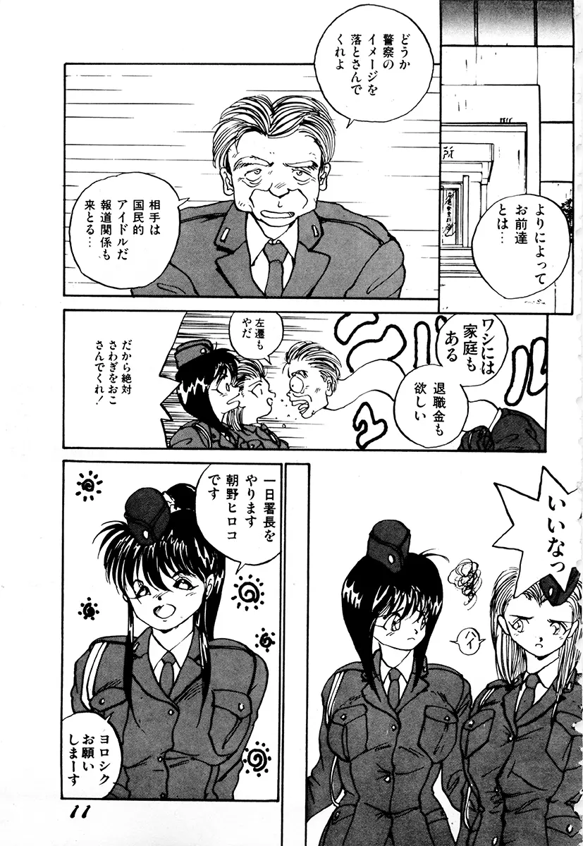 WAKE UP!! がんばれ婦警さんコミック Page.10