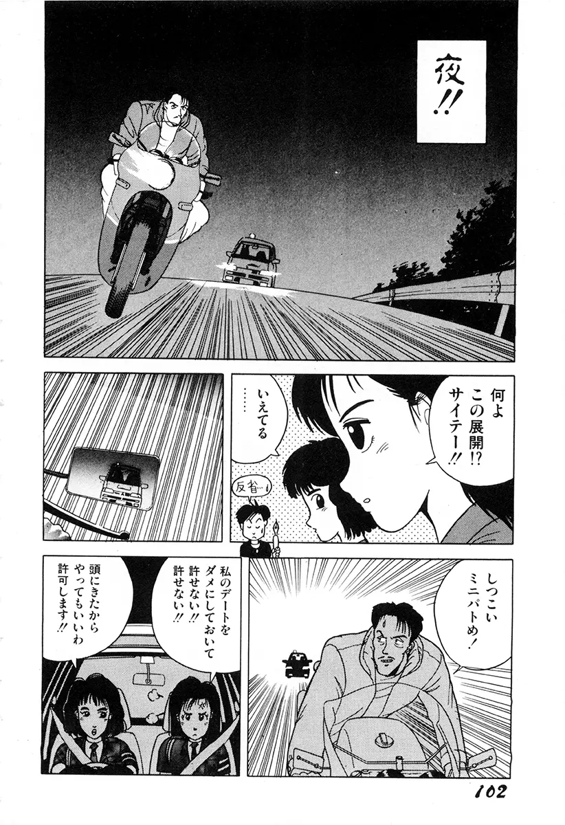 WAKE UP!! がんばれ婦警さんコミック Page.101