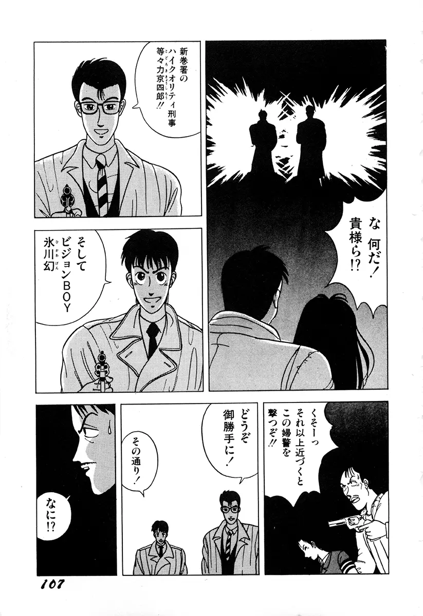 WAKE UP!! がんばれ婦警さんコミック Page.106