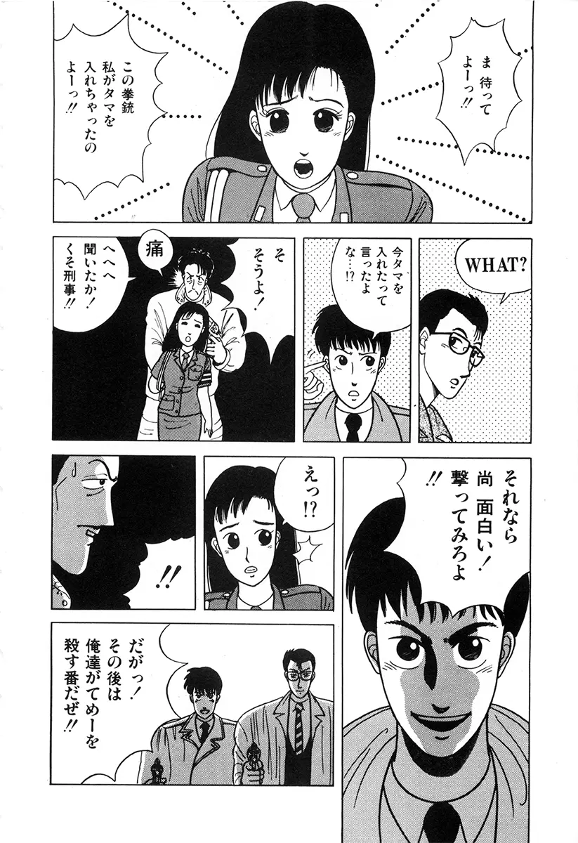 WAKE UP!! がんばれ婦警さんコミック Page.107