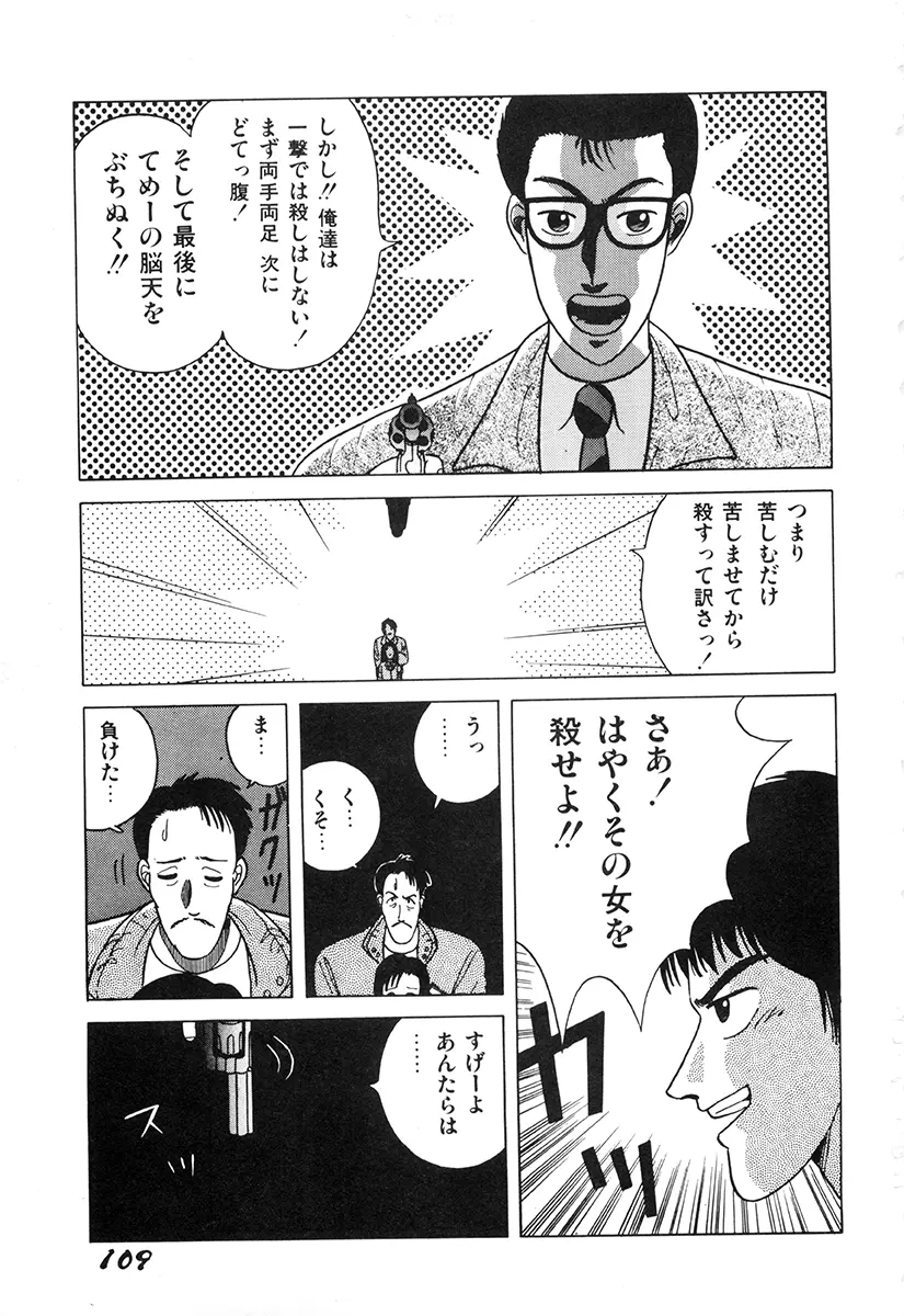 WAKE UP!! がんばれ婦警さんコミック Page.108