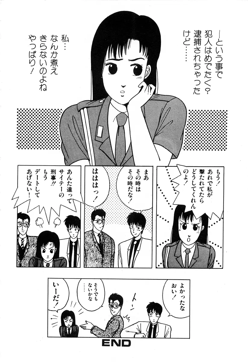 WAKE UP!! がんばれ婦警さんコミック Page.109