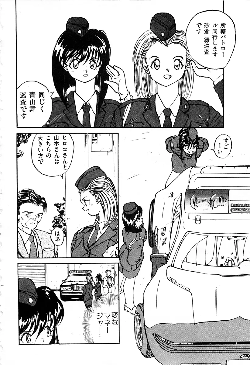 WAKE UP!! がんばれ婦警さんコミック Page.11