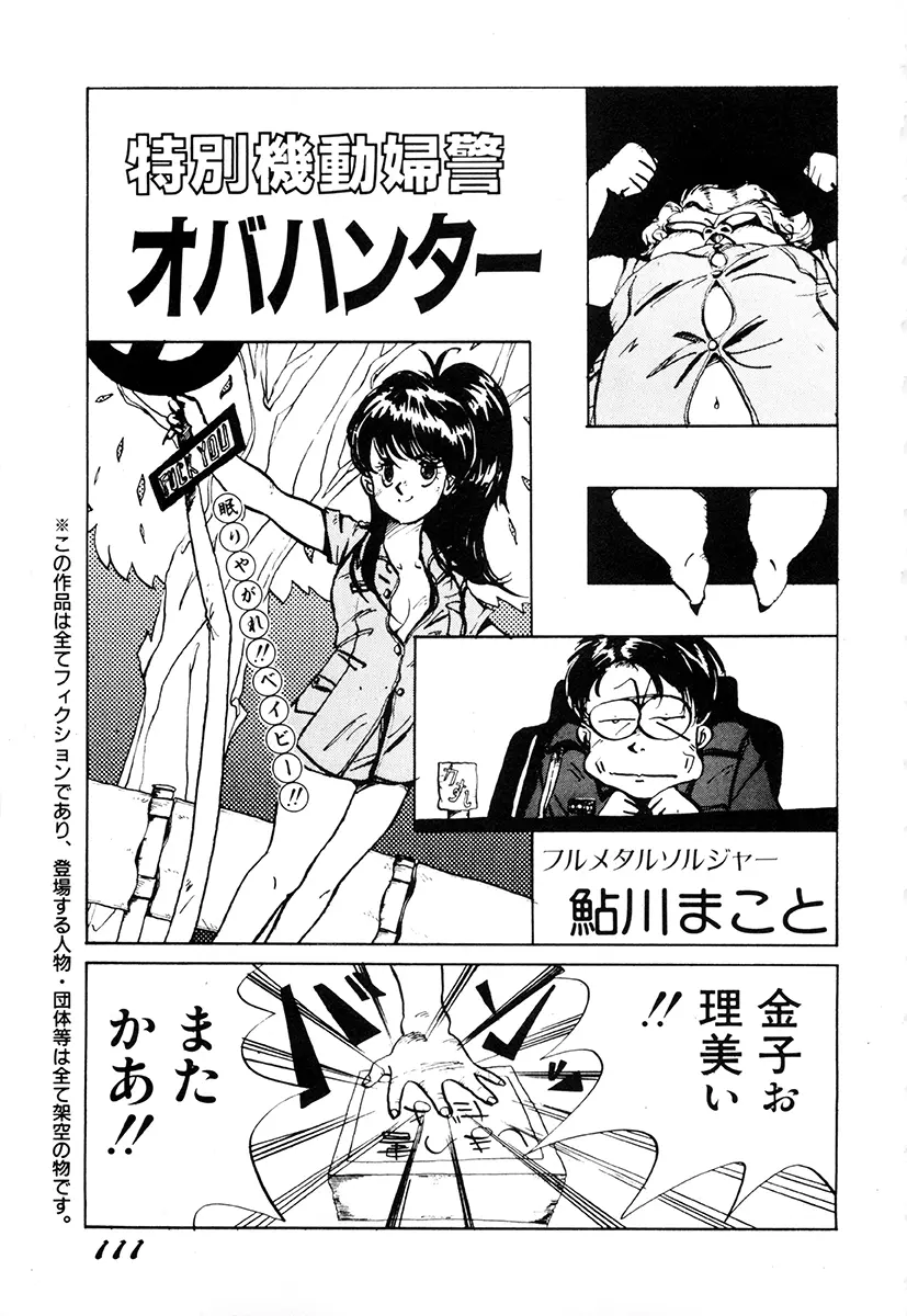 WAKE UP!! がんばれ婦警さんコミック Page.110