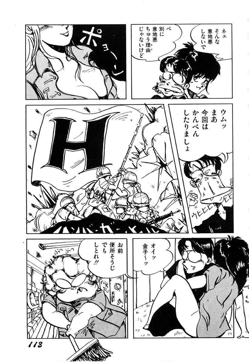 WAKE UP!! がんばれ婦警さんコミック Page.112