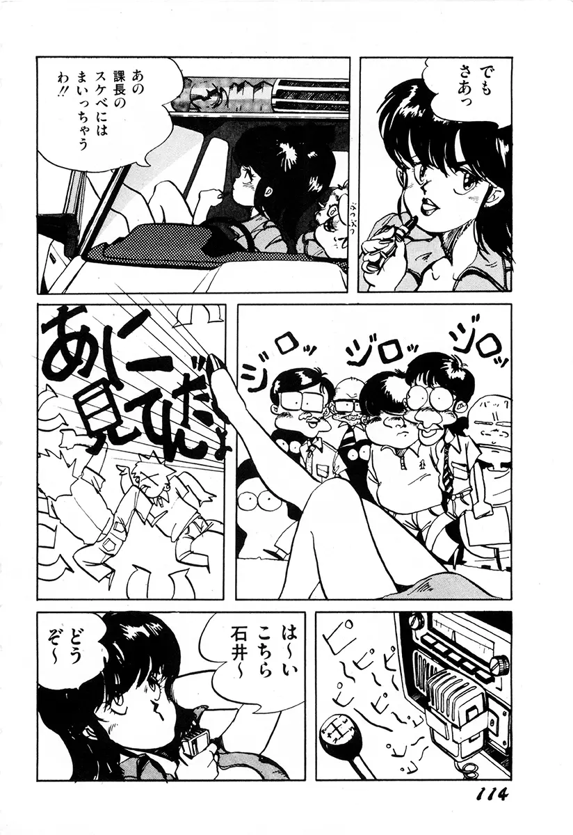 WAKE UP!! がんばれ婦警さんコミック Page.113
