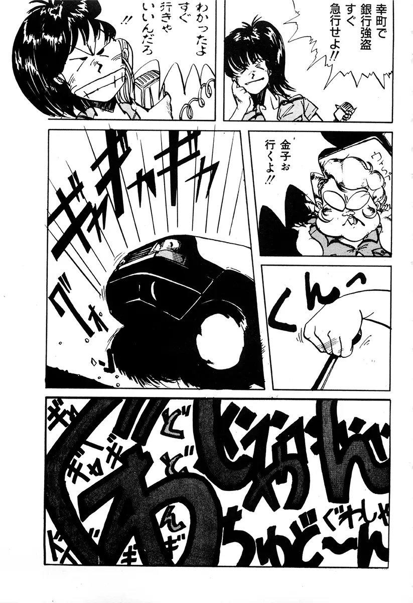 WAKE UP!! がんばれ婦警さんコミック Page.114