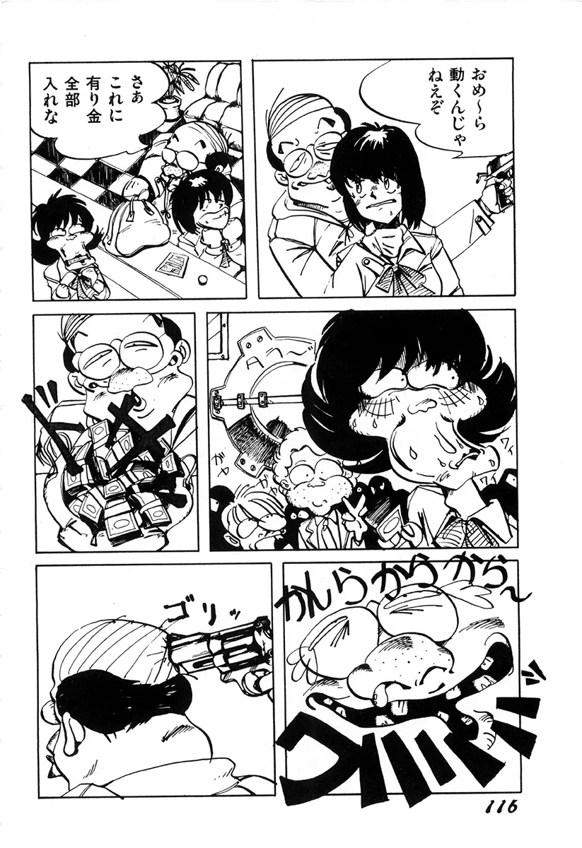 WAKE UP!! がんばれ婦警さんコミック Page.115