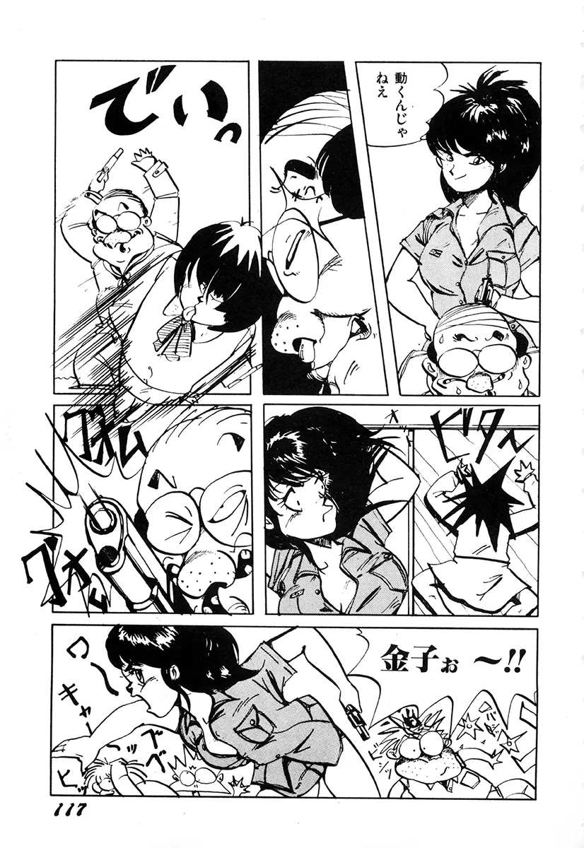 WAKE UP!! がんばれ婦警さんコミック Page.116