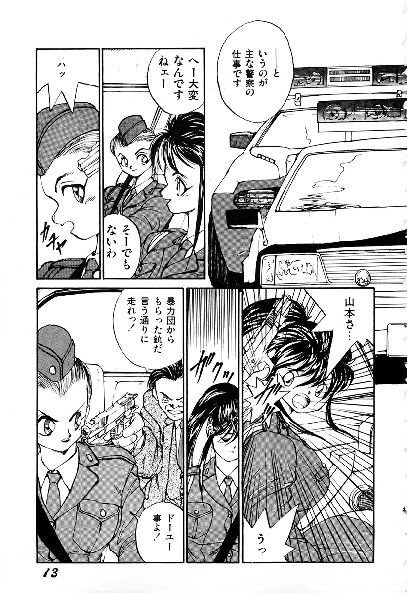 WAKE UP!! がんばれ婦警さんコミック Page.12
