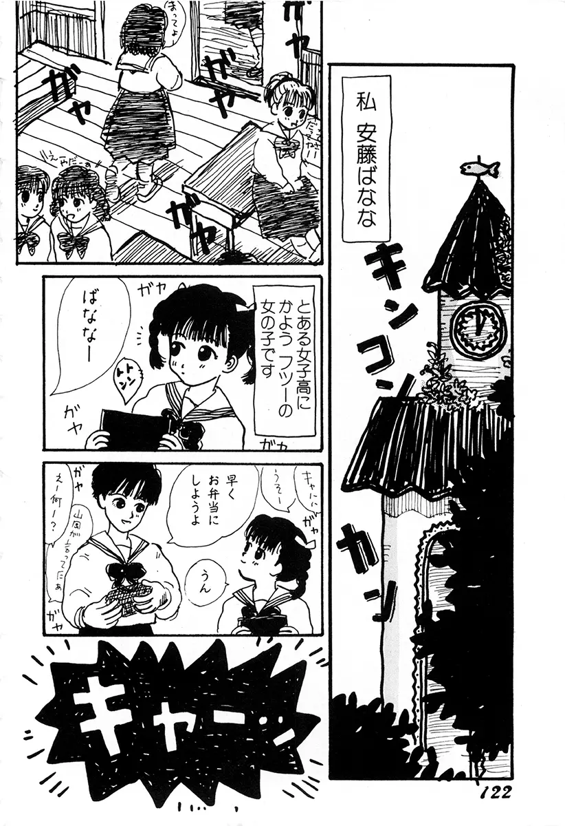 WAKE UP!! がんばれ婦警さんコミック Page.121