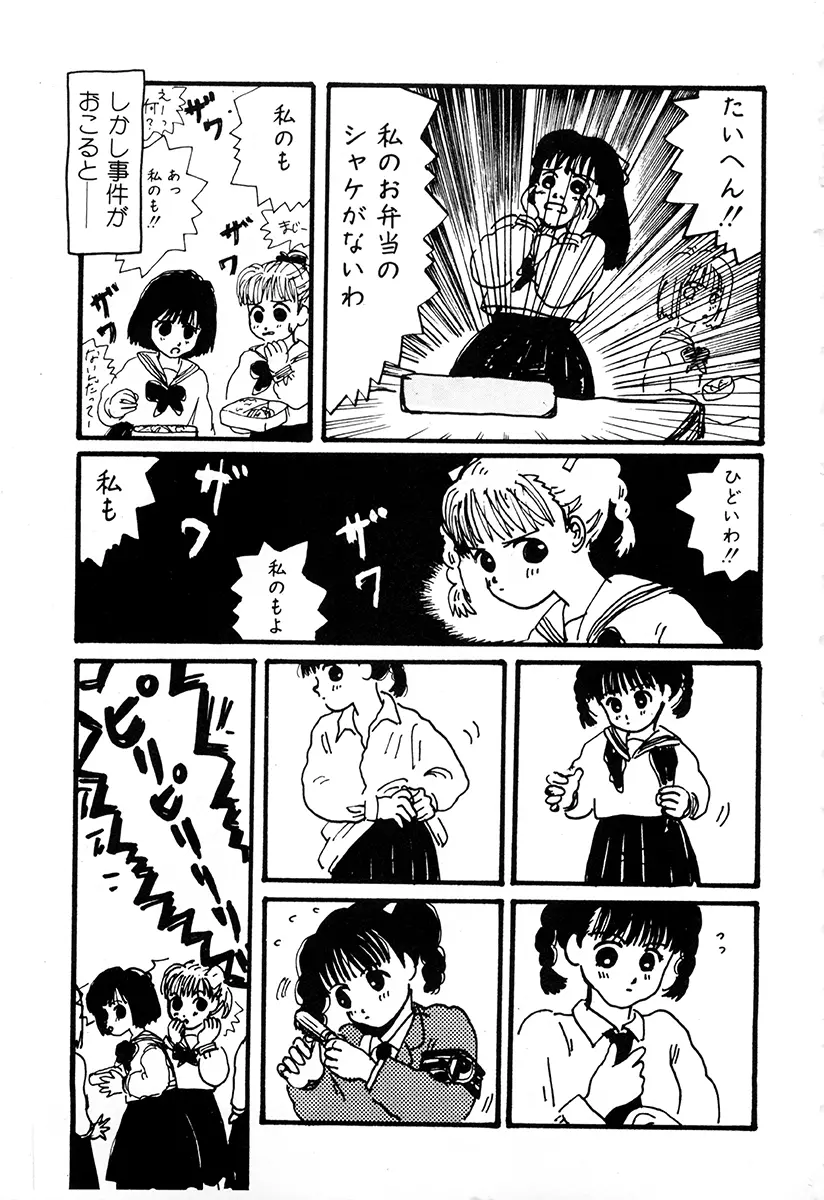 WAKE UP!! がんばれ婦警さんコミック Page.122