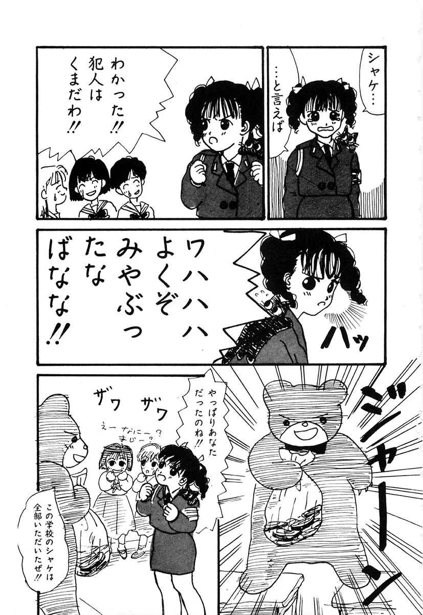 WAKE UP!! がんばれ婦警さんコミック Page.124