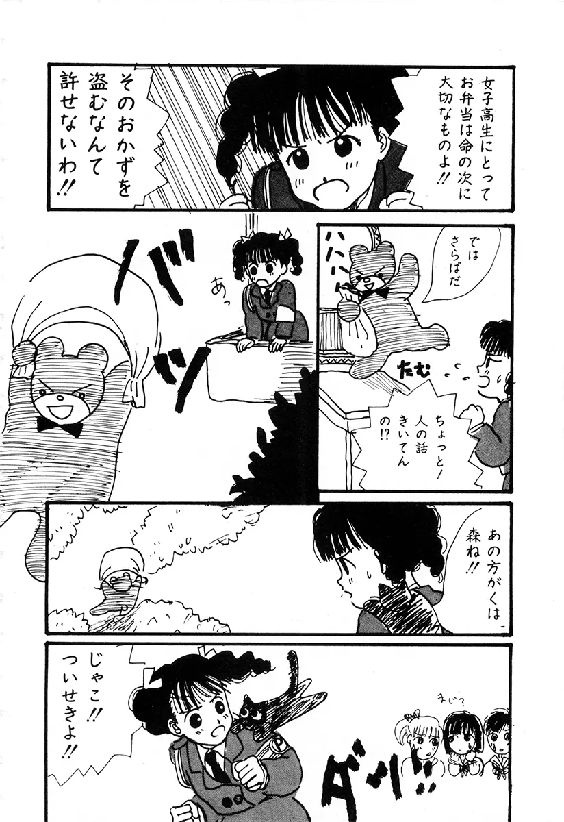 WAKE UP!! がんばれ婦警さんコミック Page.125