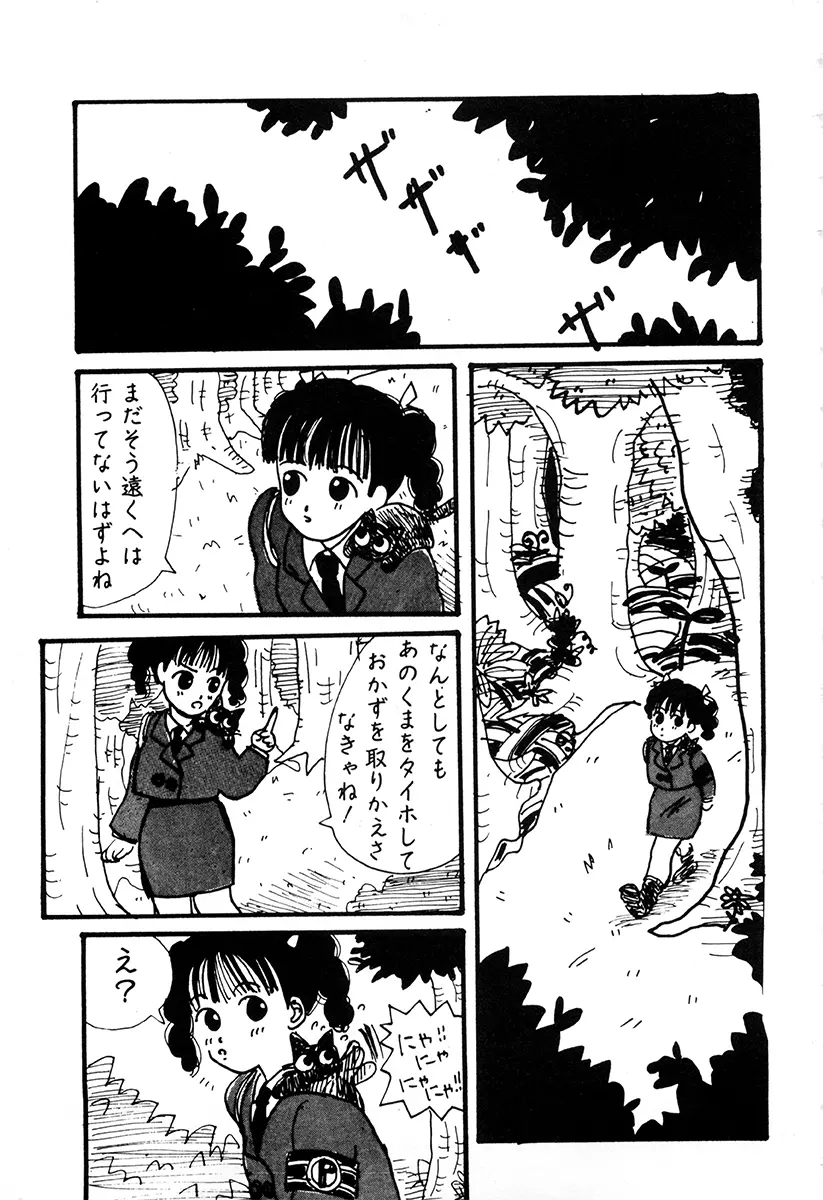 WAKE UP!! がんばれ婦警さんコミック Page.126