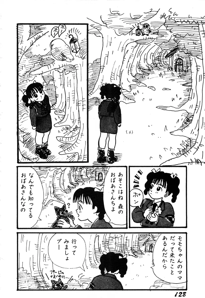 WAKE UP!! がんばれ婦警さんコミック Page.127