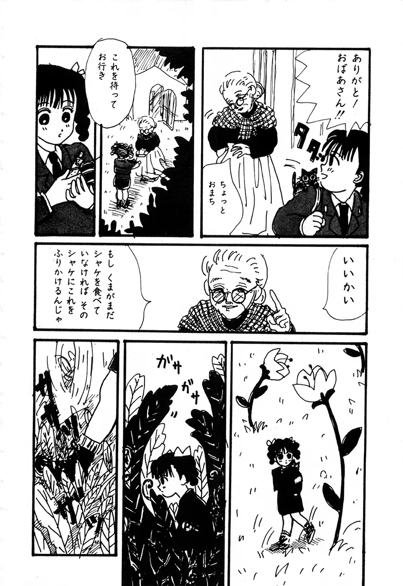 WAKE UP!! がんばれ婦警さんコミック Page.129