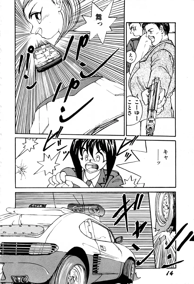 WAKE UP!! がんばれ婦警さんコミック Page.13