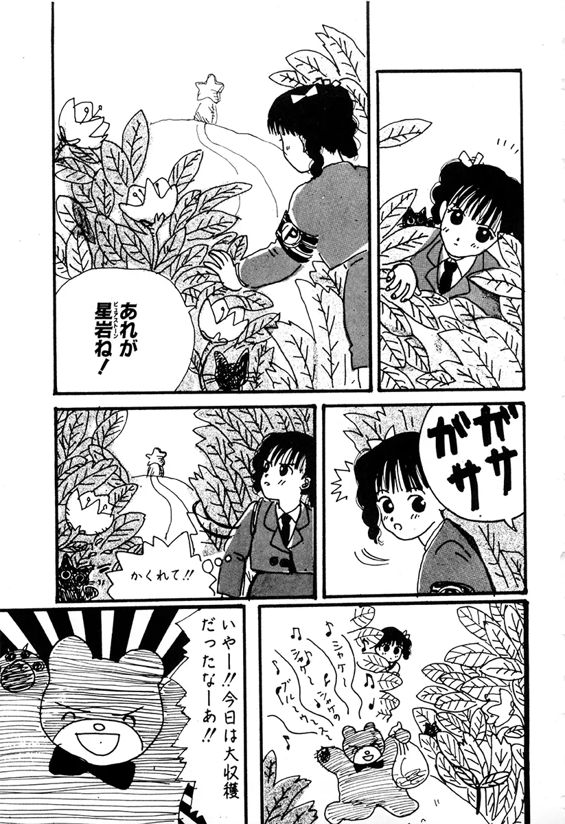 WAKE UP!! がんばれ婦警さんコミック Page.130