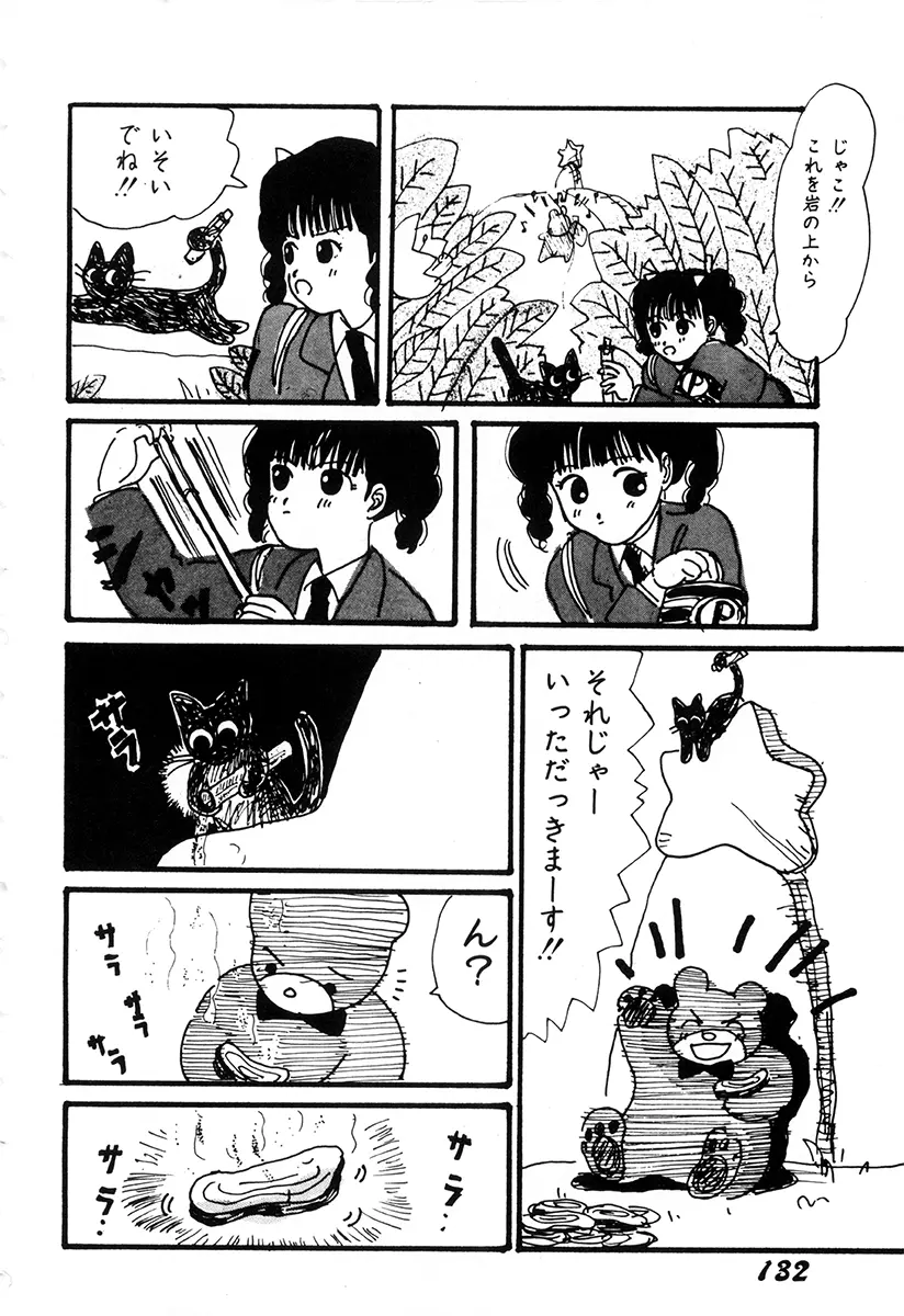 WAKE UP!! がんばれ婦警さんコミック Page.131