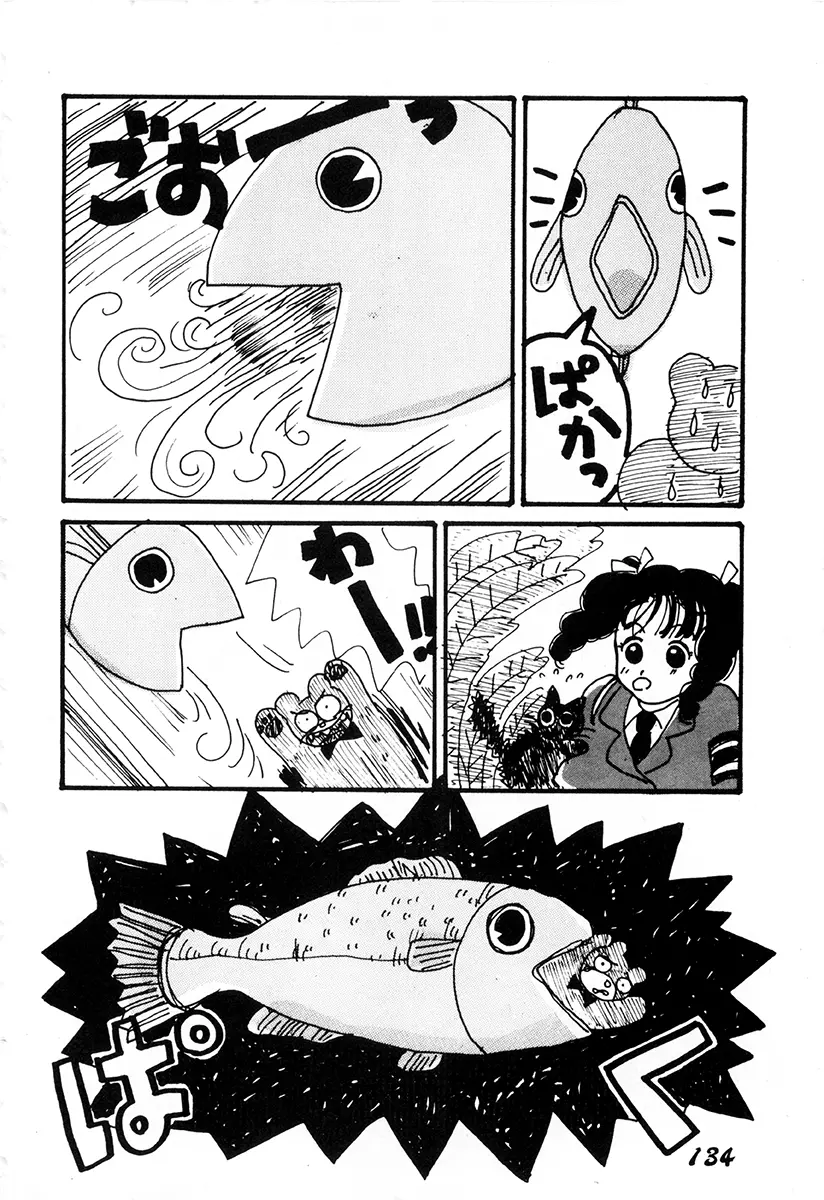 WAKE UP!! がんばれ婦警さんコミック Page.133