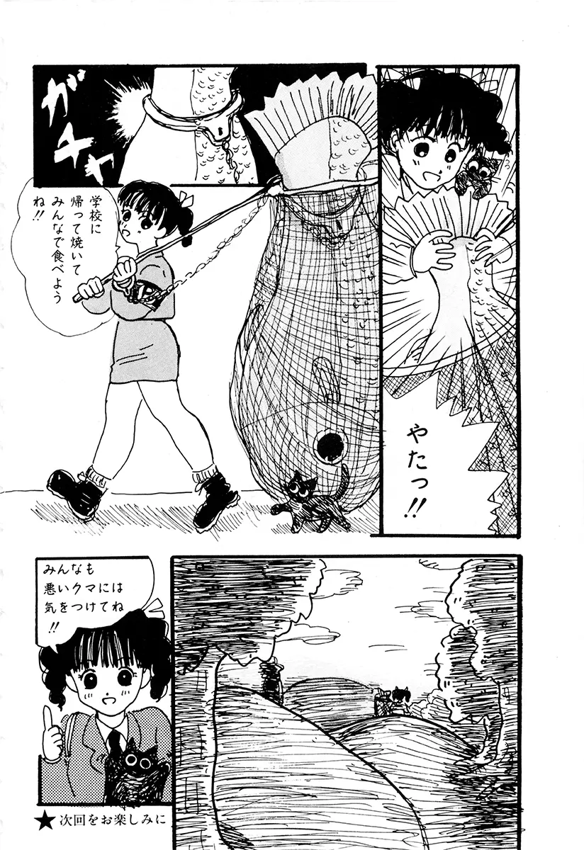 WAKE UP!! がんばれ婦警さんコミック Page.135