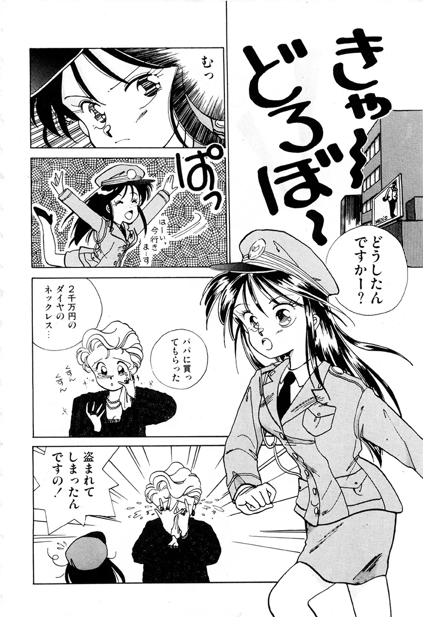 WAKE UP!! がんばれ婦警さんコミック Page.137