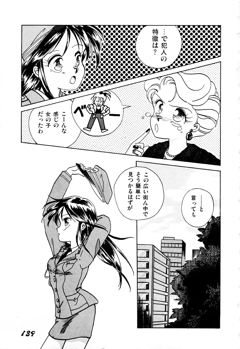 WAKE UP!! がんばれ婦警さんコミック Page.138