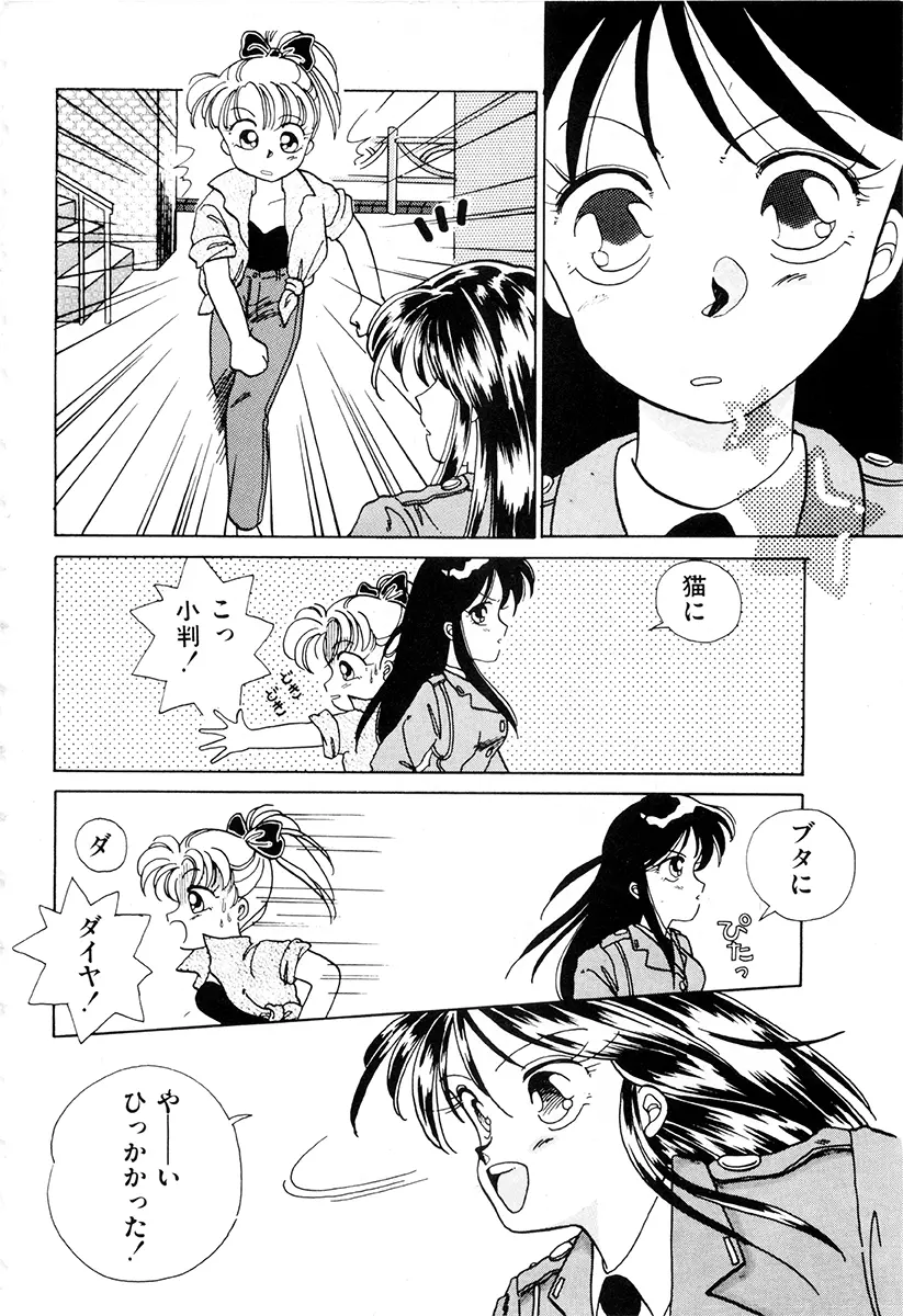 WAKE UP!! がんばれ婦警さんコミック Page.139