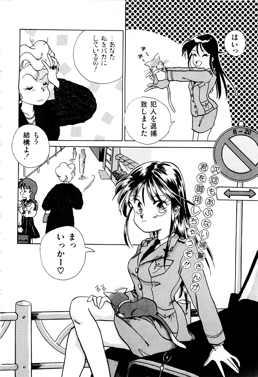 WAKE UP!! がんばれ婦警さんコミック Page.141