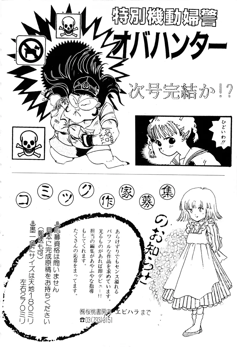 WAKE UP!! がんばれ婦警さんコミック Page.143
