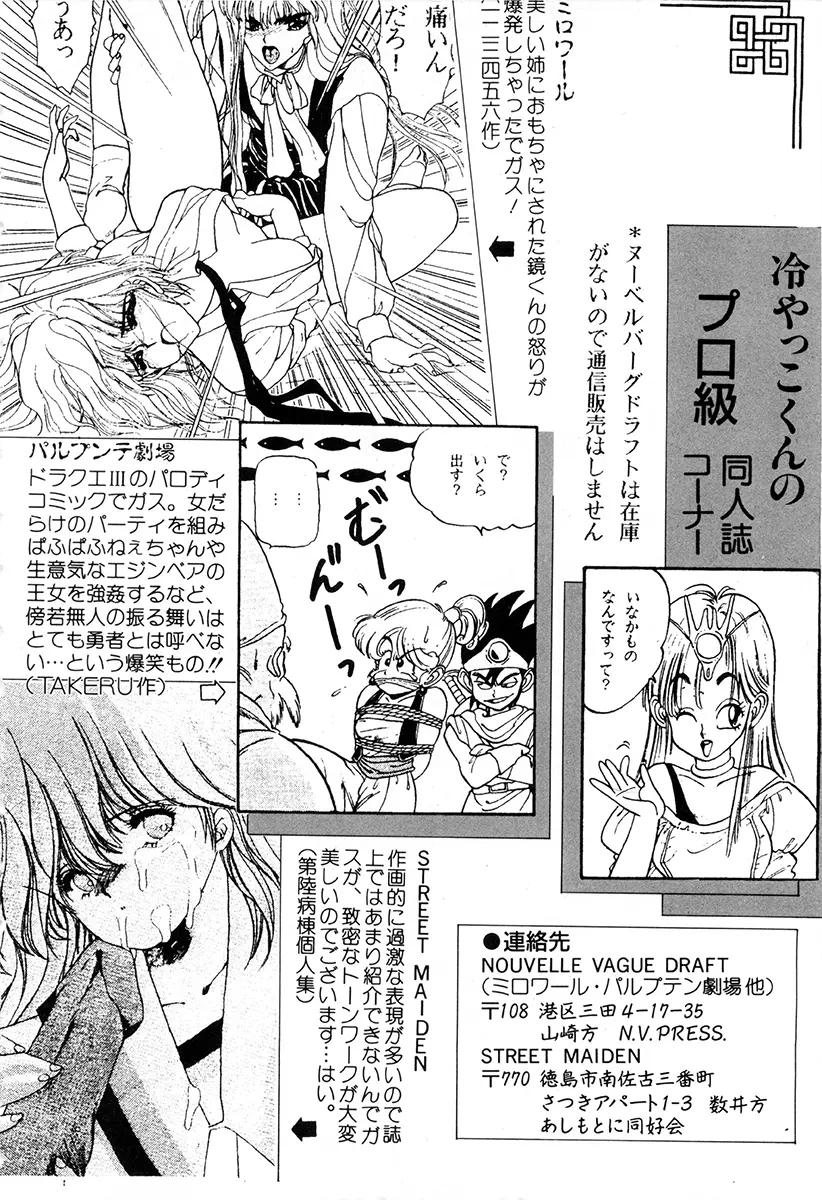 WAKE UP!! がんばれ婦警さんコミック Page.145