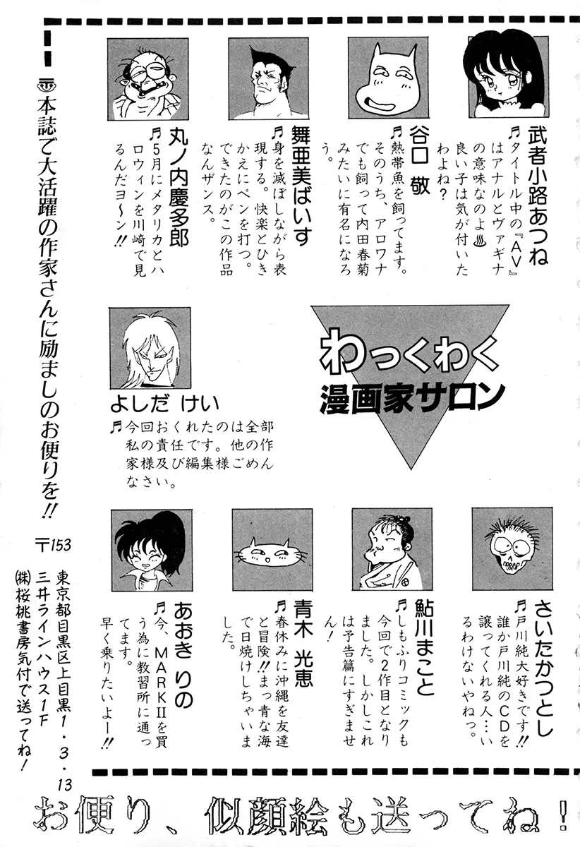 WAKE UP!! がんばれ婦警さんコミック Page.146