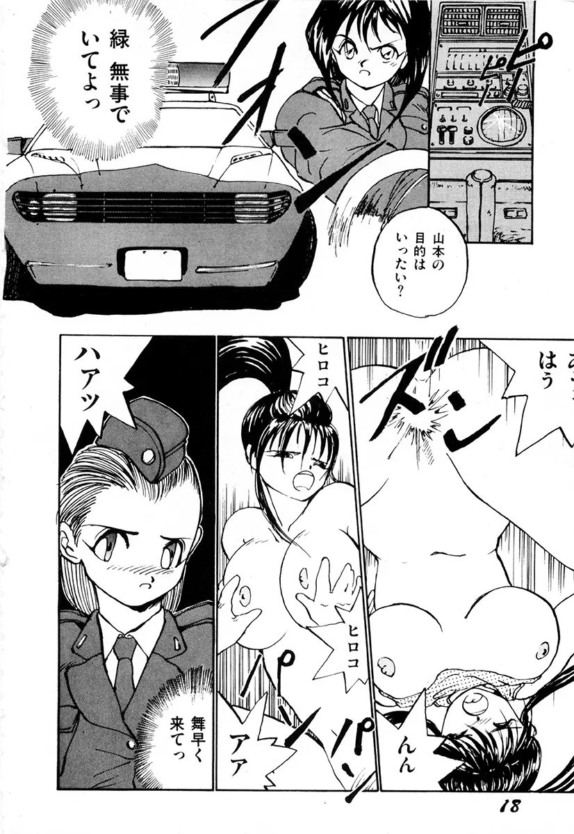 WAKE UP!! がんばれ婦警さんコミック Page.17