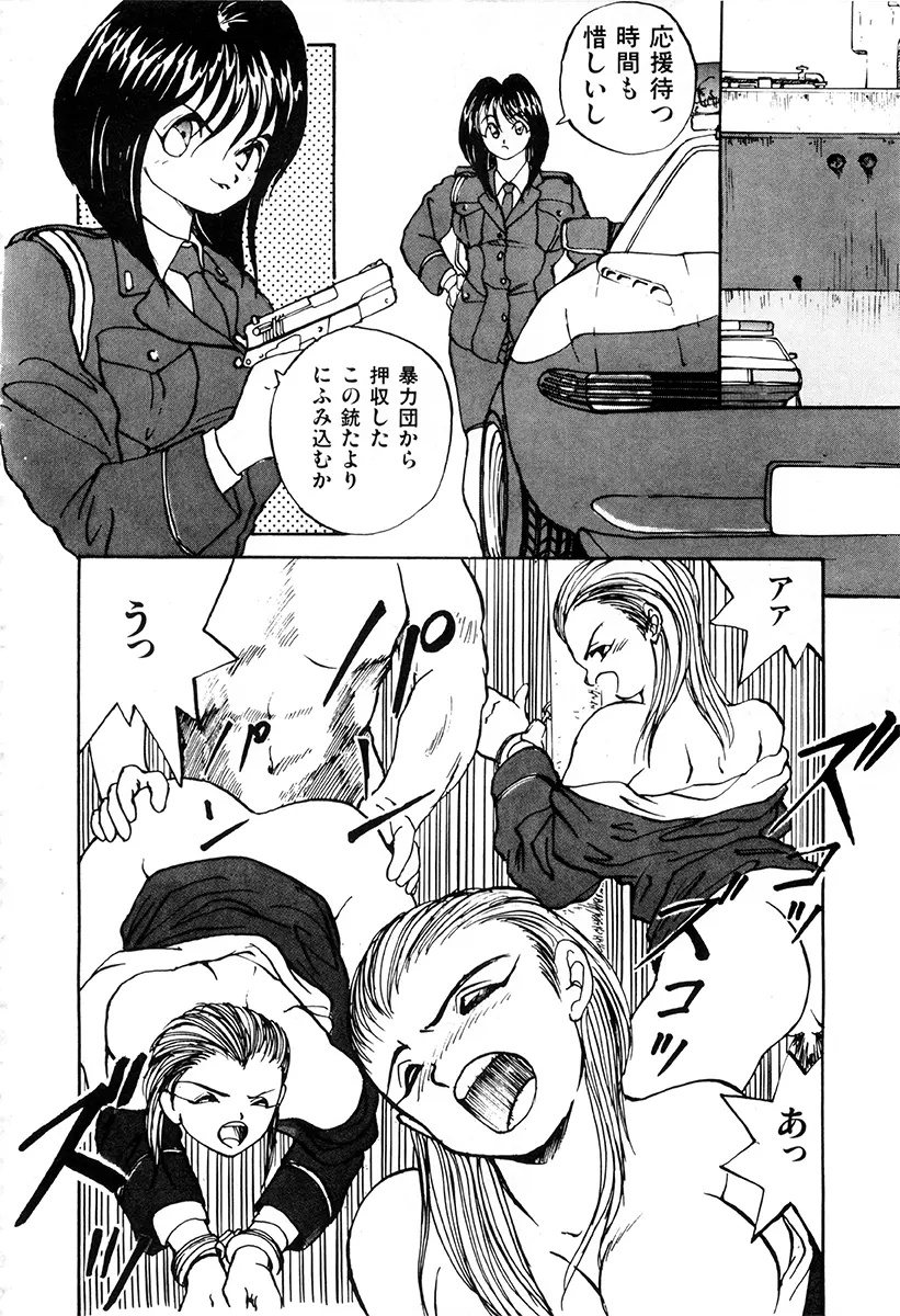 WAKE UP!! がんばれ婦警さんコミック Page.19